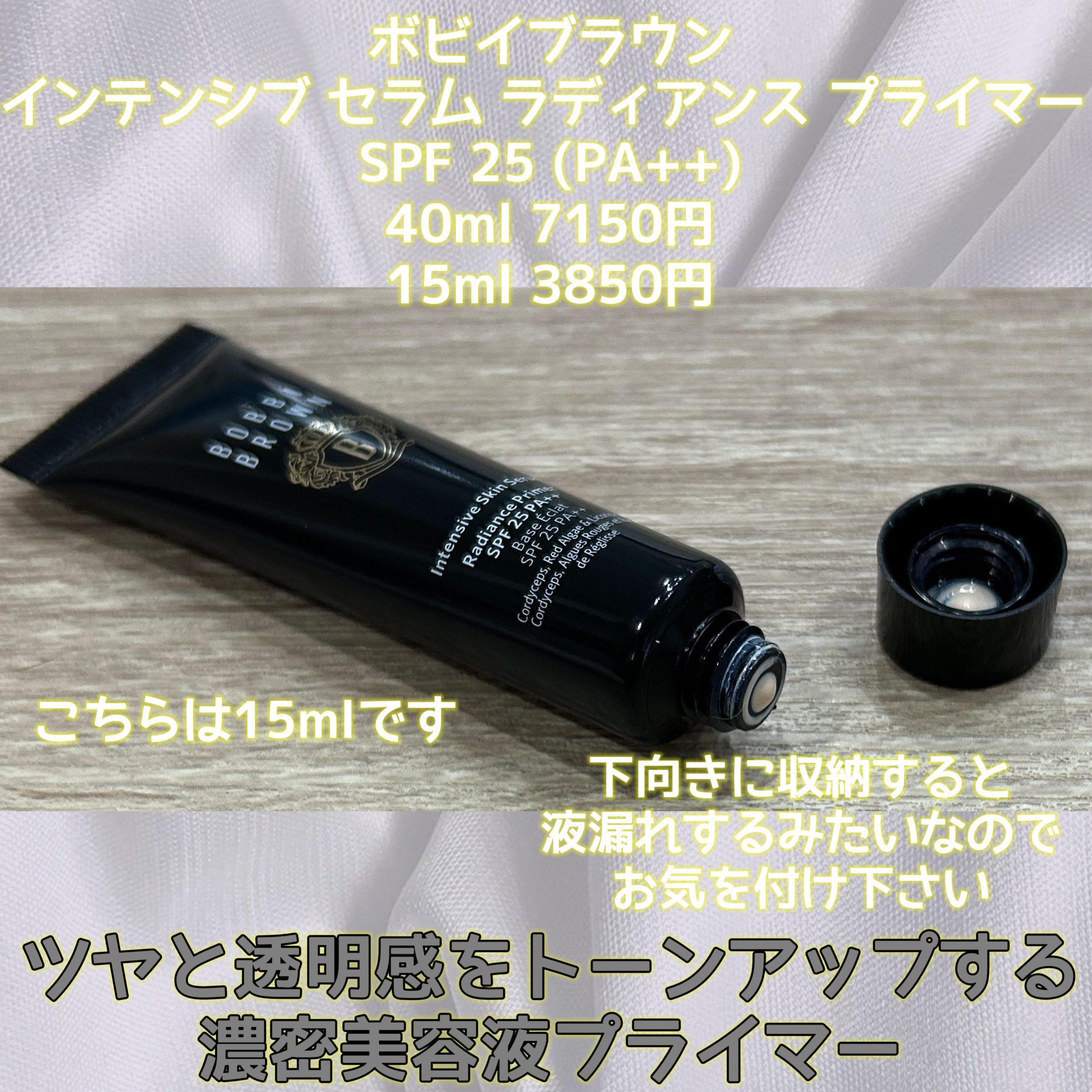 インテンシブ セラム ラディアンス プライマー/BOBBI BROWN/化粧下地を使ったクチコミ（2枚目）