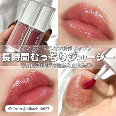 【LIPSユーザー様のコメントをご紹介】
💄唇をケアしながらジューシーな血色感を与えるトーンアップリップ

「キヌケアグローアップ」
https://www.shuuemura.jp/makeup/li