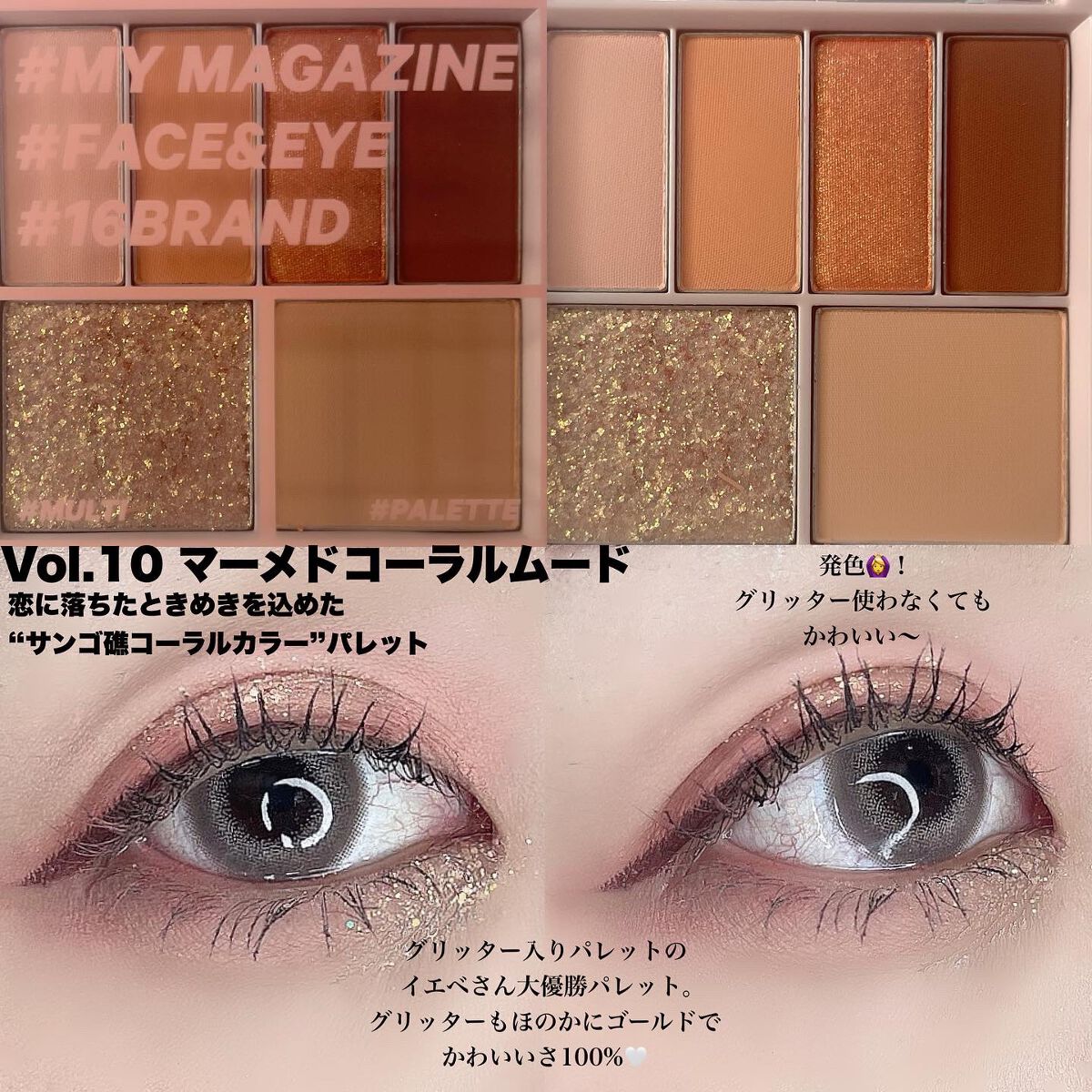 16 MY MAGAZINE｜16BRANDの使い方を徹底解説 - ご閲覧ありがとう
