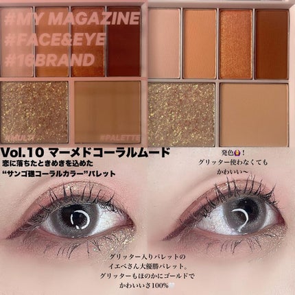 16 MY MAGAZINE/16BRAND/アイシャドウパレットを使ったクチコミ(8枚目)