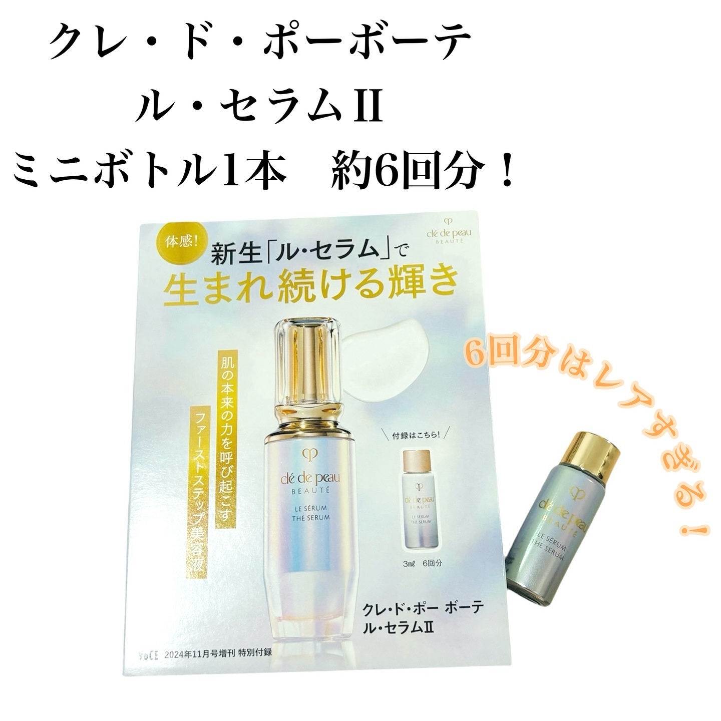 VOCE2024年11月号増刊版/VoCE (ヴォーチェ)/雑誌を使ったクチコミ（2枚目）