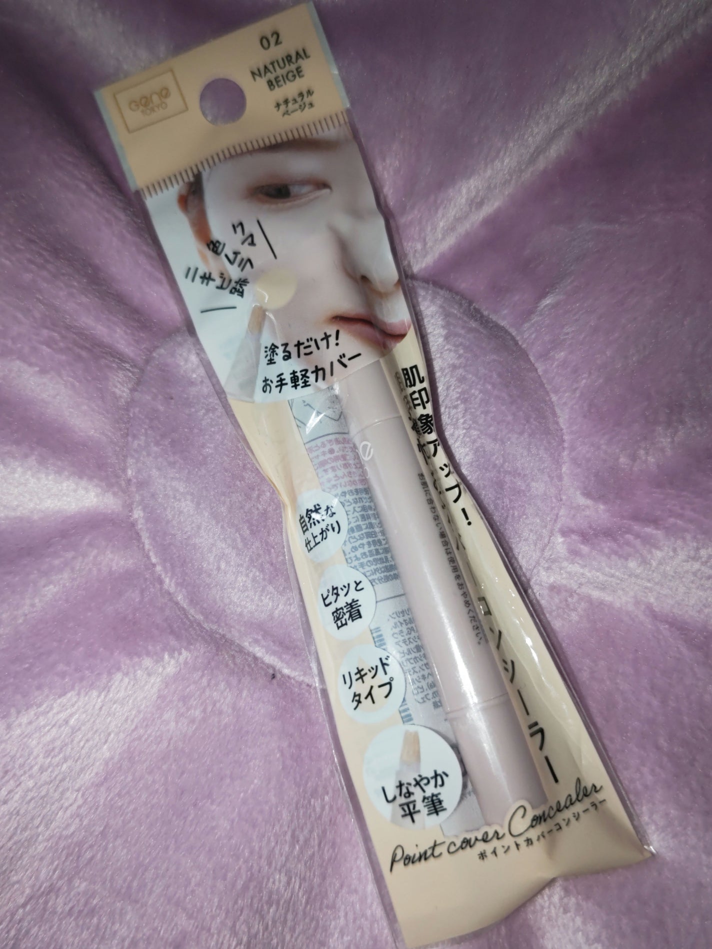 リキッドコンシーラー/GENE TOKYO/リキッドコンシーラーを使ったクチコミ(1枚目)