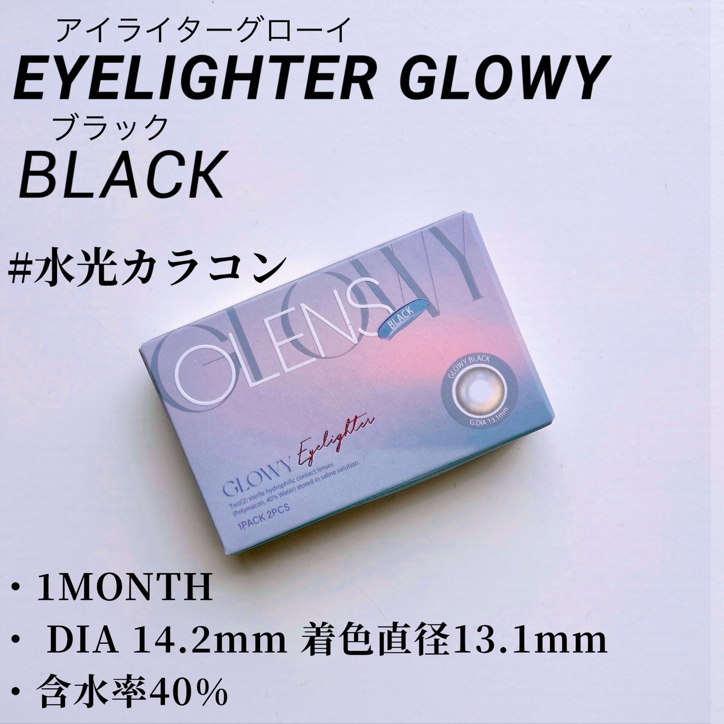 Eyelighter Glowy 1Month/OLENS/カラーコンタクトレンズを使ったクチコミ(3枚目)