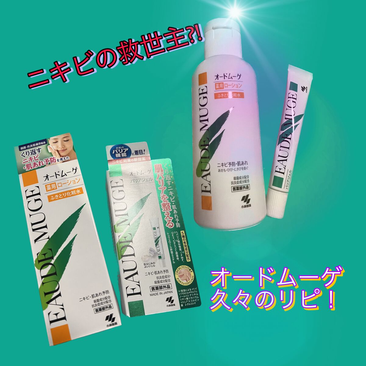 薬用集中バリアジェル/オードムーゲ/フェイスクリームを使ったクチコミ（1枚目）