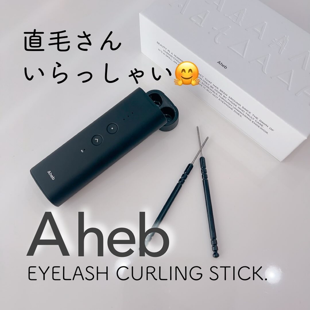 aheb アイラッシュカーリングスティック/aheb/ホットビューラーを使ったクチコミ（1枚目）