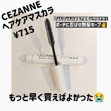 ヘアケアマスカラ/CEZANNE/ヘアジェルを使ったクチコミ（1枚目）