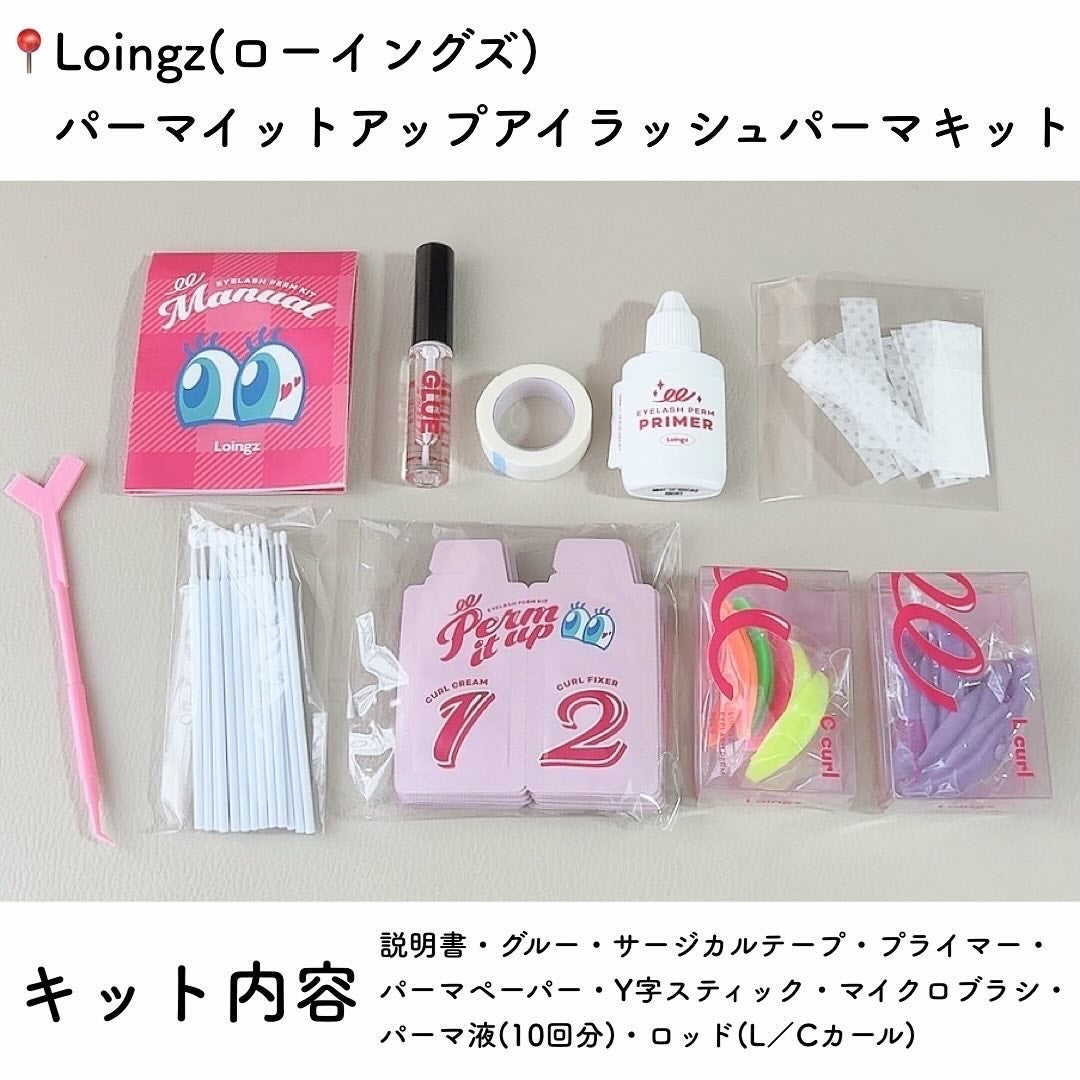 パーマイットアップアイラッシュパーマキット/Loingz/その他キットセットを使ったクチコミ(2枚目)