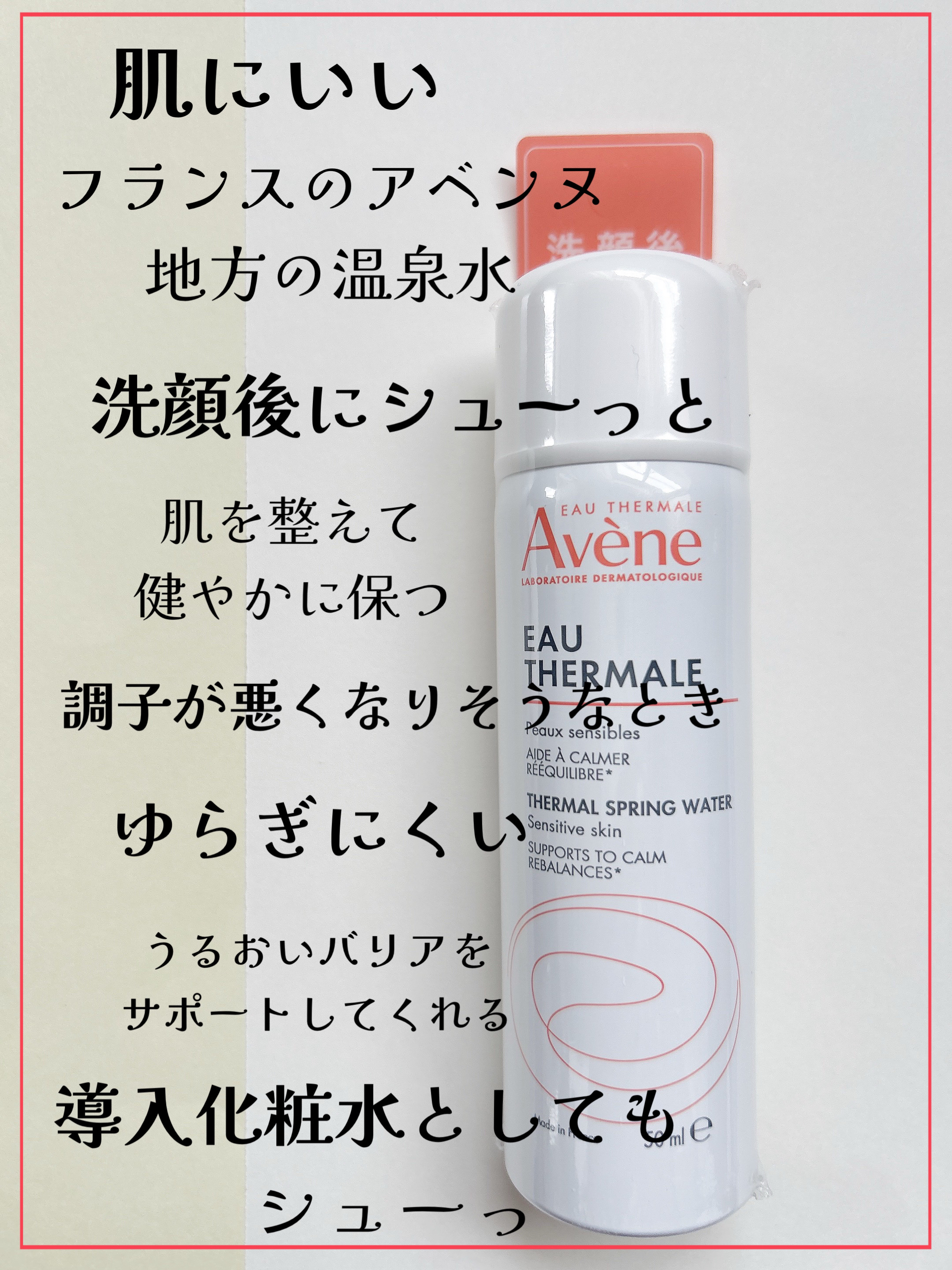 ウオーター 50g/アベンヌ/ミスト状化粧水を使ったクチコミ（2枚目）