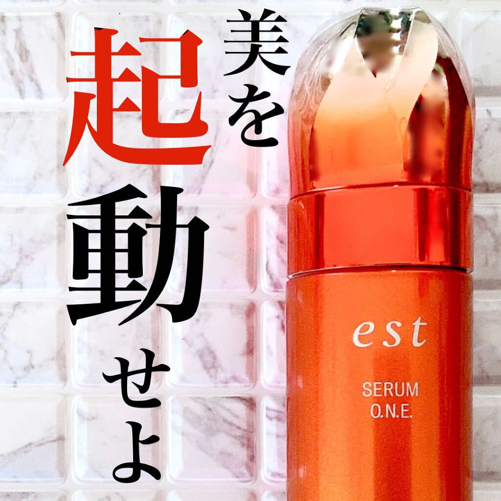 エスト セラム ワン｜estの口コミ - 元祖・炭酸美容の最高峰