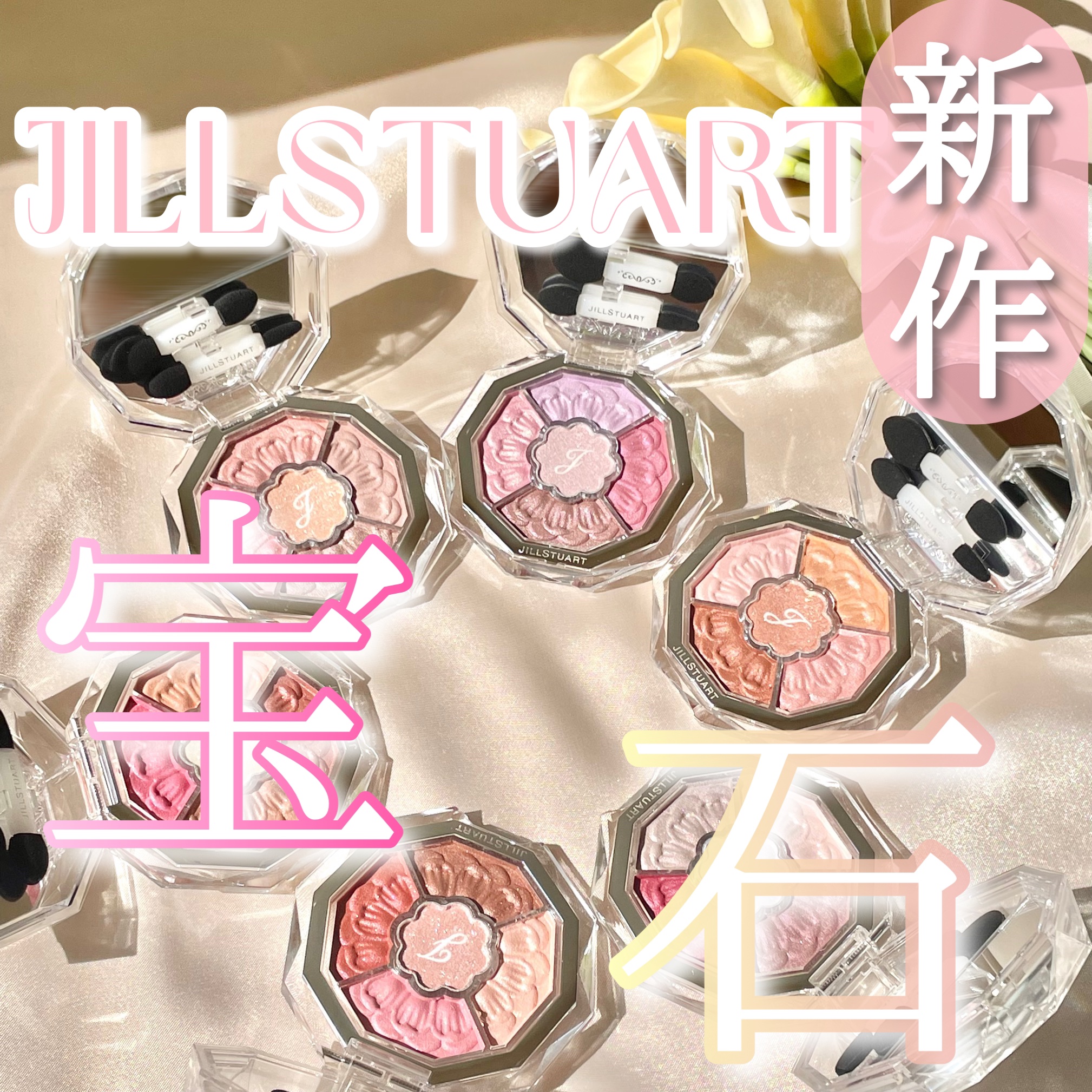 ジルスチュアート ブルームクチュール アイズ　ジュエルドブーケ/JILL STUART/アイシャドウパレットを使ったクチコミ（1枚目）