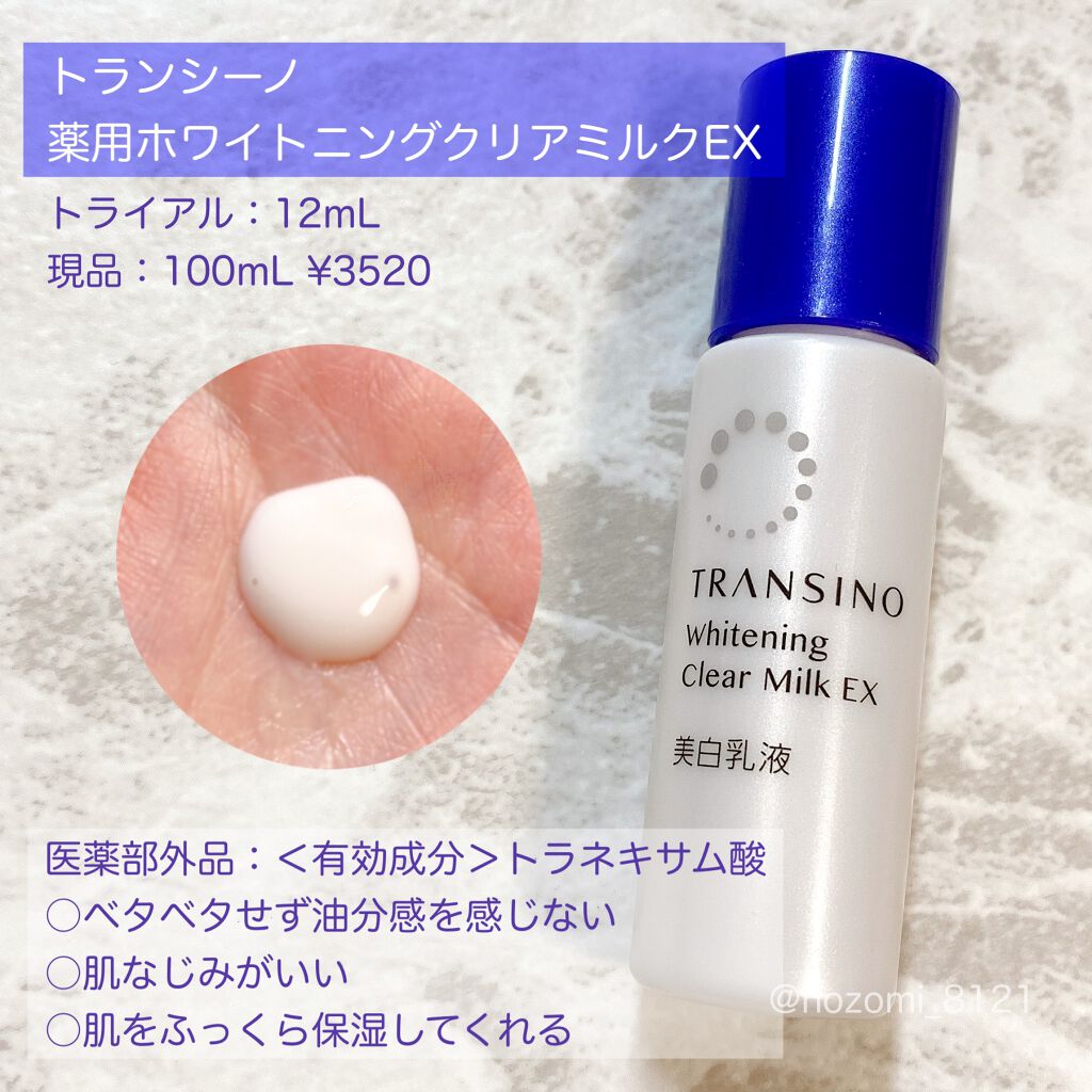 薬用クリアウォッシュ/トランシーノ/洗顔フォームを使ったクチコミ(7枚目)