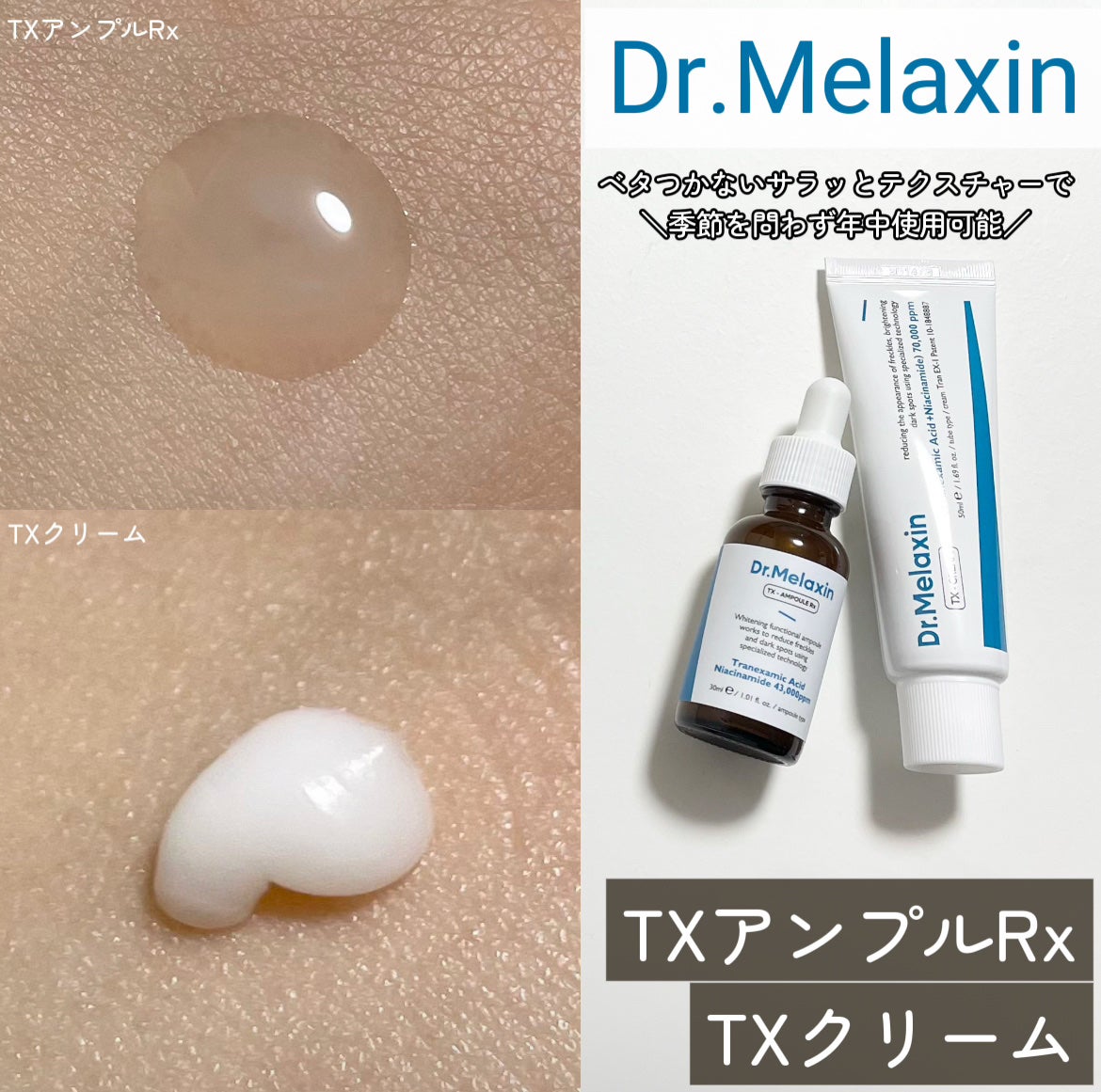 TX-Cream/Dr.Melaxin/フェイスクリームを使ったクチコミ(1枚目)