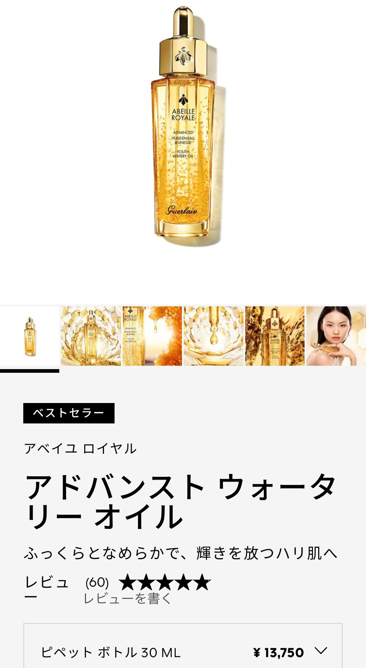 アベイユ ロイヤル ウォータリー オイル セロム/GUERLAIN/美容液を使ったクチコミ(4枚目)