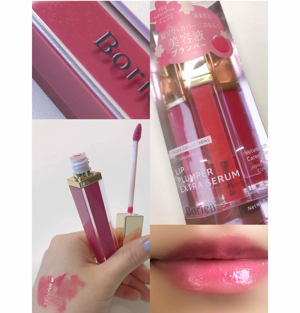 リッププランパーエクストラセラム/Borica/リッププランパーを使ったクチコミ（1枚目）