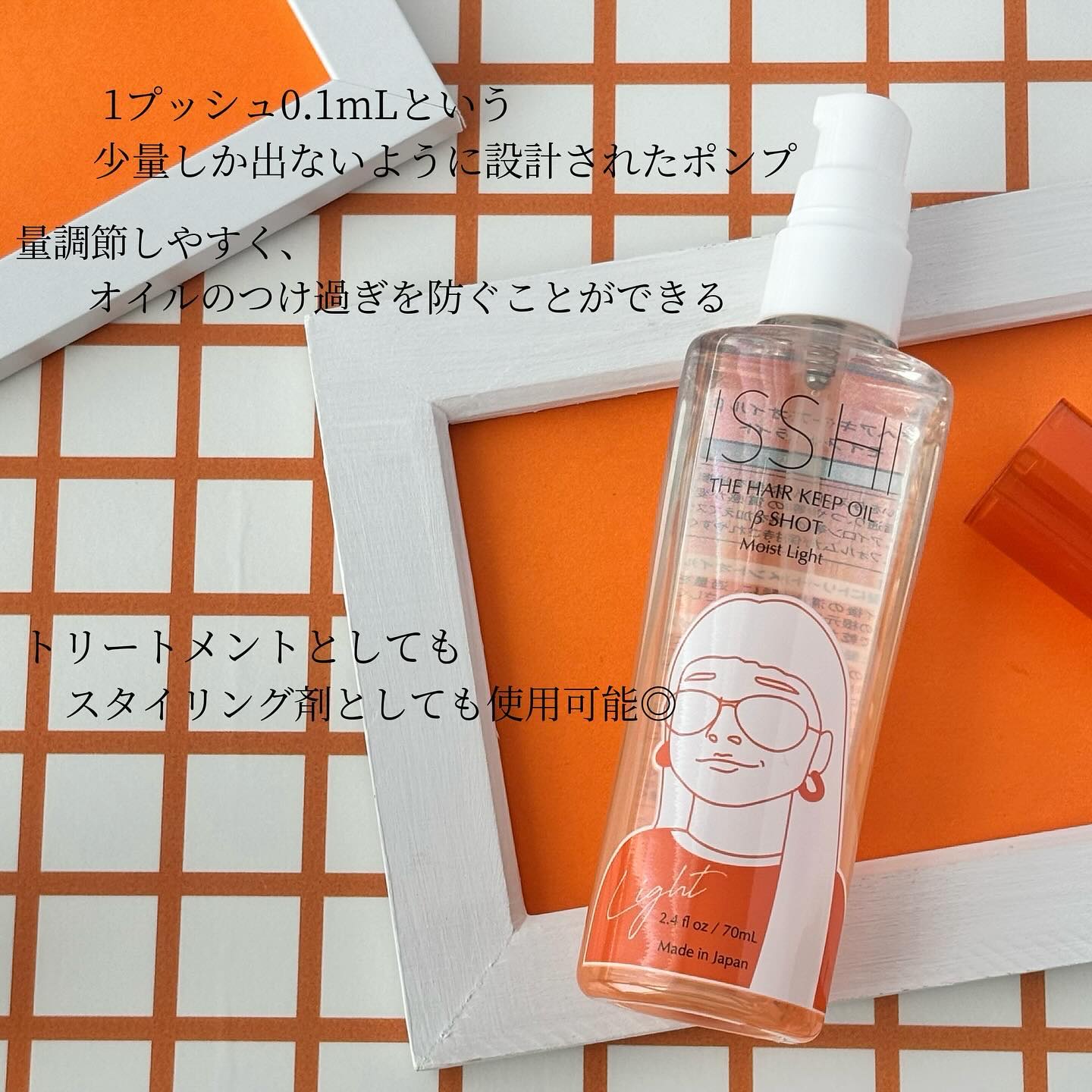 イッシ ザ ヘアキープオイルβショット  モイストライト/ISSHI/ヘアオイルを使ったクチコミ（3枚目）