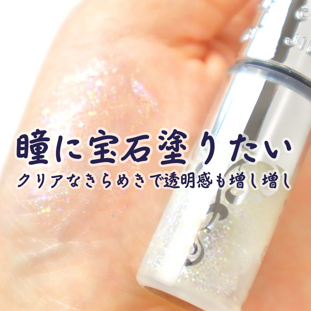 ジルスチュアート アイダイヤモンド グリマー/JILL STUART/グリッターを使ったクチコミ(1枚目)