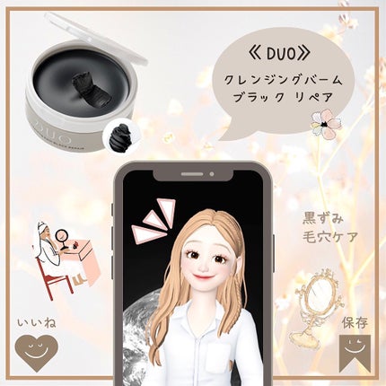 デュオ ザ クレンジングバーム ブラックリペア /DUO/クレンジングバームを使ったクチコミ(1枚目)