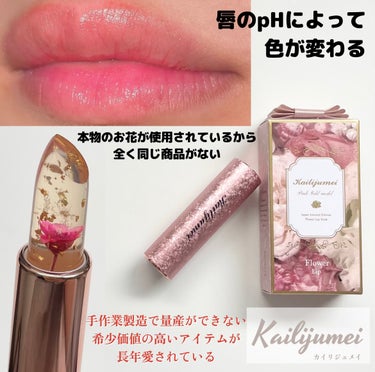 こちらはKailijumeiフラワーリップです🌸
JFLABO様から頂きました



唇のpHによって色が変わるリップ
徹底レビューします〰︎✍🏻



本物のお花が使用されているから
全く同じ商品がないというワクワクの詰まったリップ
本物のドライフラワーが使用されているからこそ
開き方や色味が一輪ずつ違うっていうのが
キュンとする…🫶

この世界で1つだけのリップを中心に
only oneのアイテムがKailijumeiでは揃うよ🤲🏻´-

そして個人的にめちゃくちゃ凄いと感動したのが
手作業製造で量産ができない
希少価値の高いアイテムが
長年愛されているというところ🌟
めちゃくちゃ愛の籠ったリップだ…🥺


今回レビューするものはパケの上部を押し込んで
リップを取り出すタイプ
側面にはミラーもついていて
細部までこだわりが感じられる〰︎✍🏻
外でのお直しもササッとしやすいと思う

2023年11月にリブランディングされたらしく
このリップ以外にもハンドクリームなど
新商品も多数展開されたみたい☝🏻
自分へのご褒美やプレゼント、
今ならホワイトデーにも
気になった方は是非チェックしてみてください📎




#PR #kailijumei #カイリジュメイ #JFラボコスメメイクアドバイザー #オンリーワンコスメ #オンリーワンリップ #リップ #ホワイトデー #ホワイトデーお返し #ホワイトデーのお返し #ちょっとしたプレゼント #手土産 #手土産にオススメ #誕生日プレゼント の画像 その0