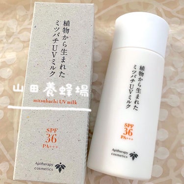 ☆

山田養蜂場のミツバチUVクリーム🐝

①植物の力でUVカット
☑植物の力だけでSPF36・PA＋＋＋の紫外線カットを実現
コメヌカ由来のフェルラ酸で、
紫外線カットの限界SPF10を大きく超えまし