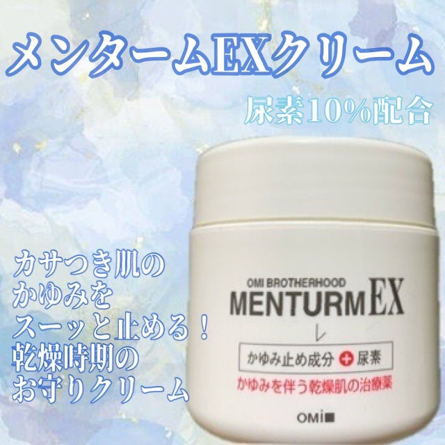 メンタームEXプラスクリーム(医薬品)/メンターム/その他を使ったクチコミ(1枚目)