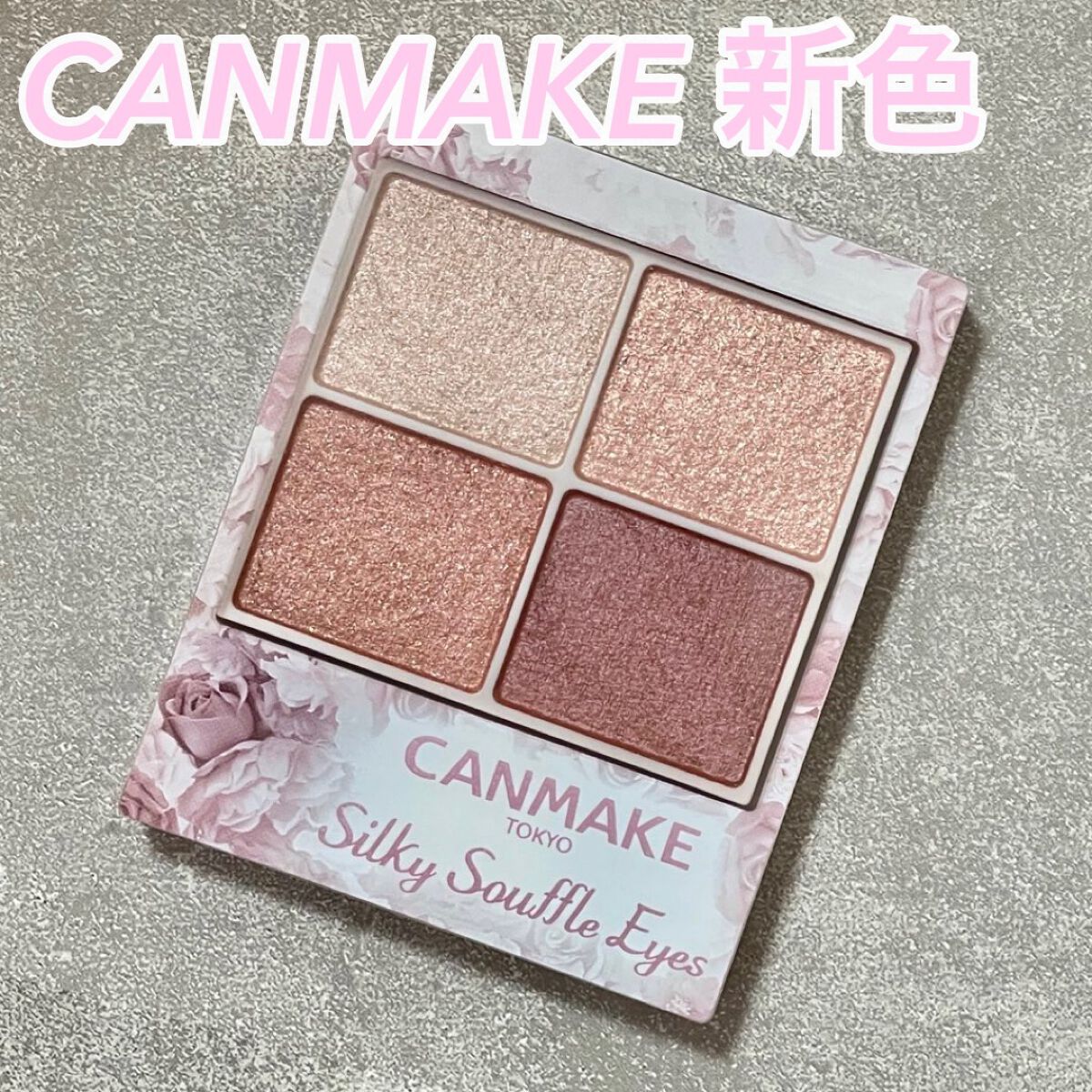 シルキースフレアイズ/キャンメイク/アイシャドウパレットを使ったクチコミ(1枚目)