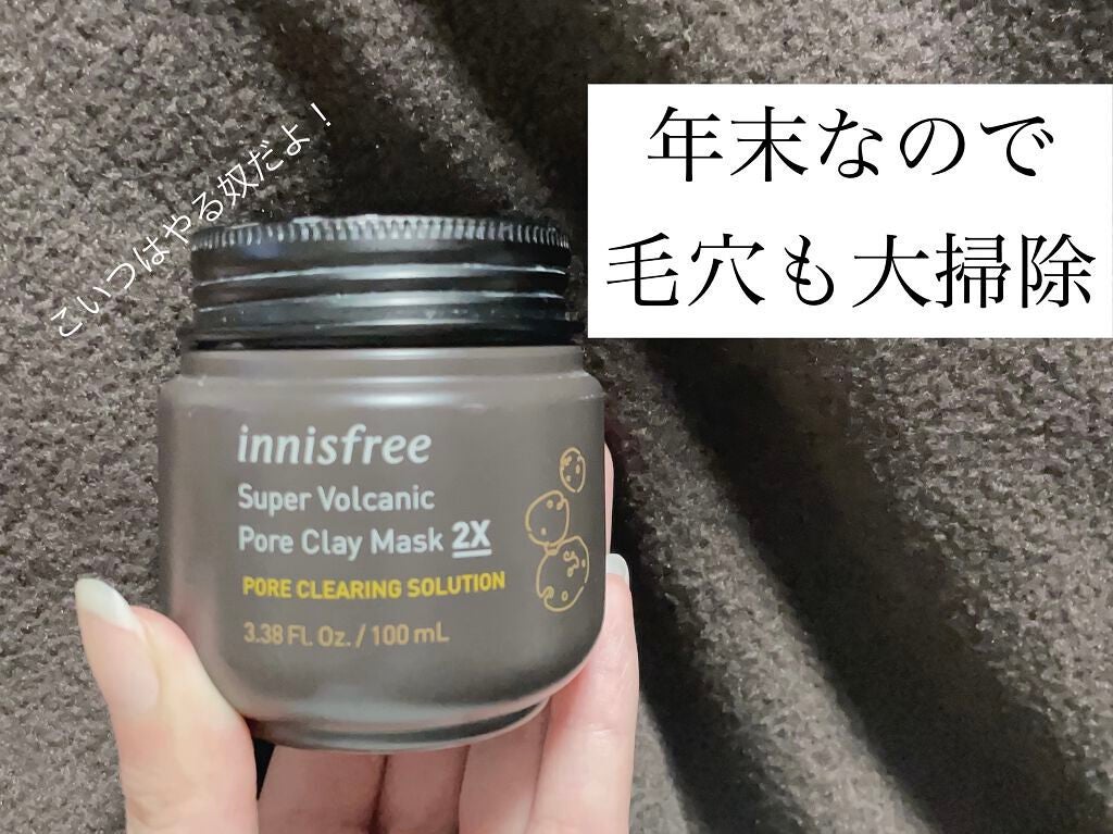 スーパーヴォルカニック ポア クレイマスク/innisfree/洗い流すパック・マスクを使ったクチコミ(1枚目)