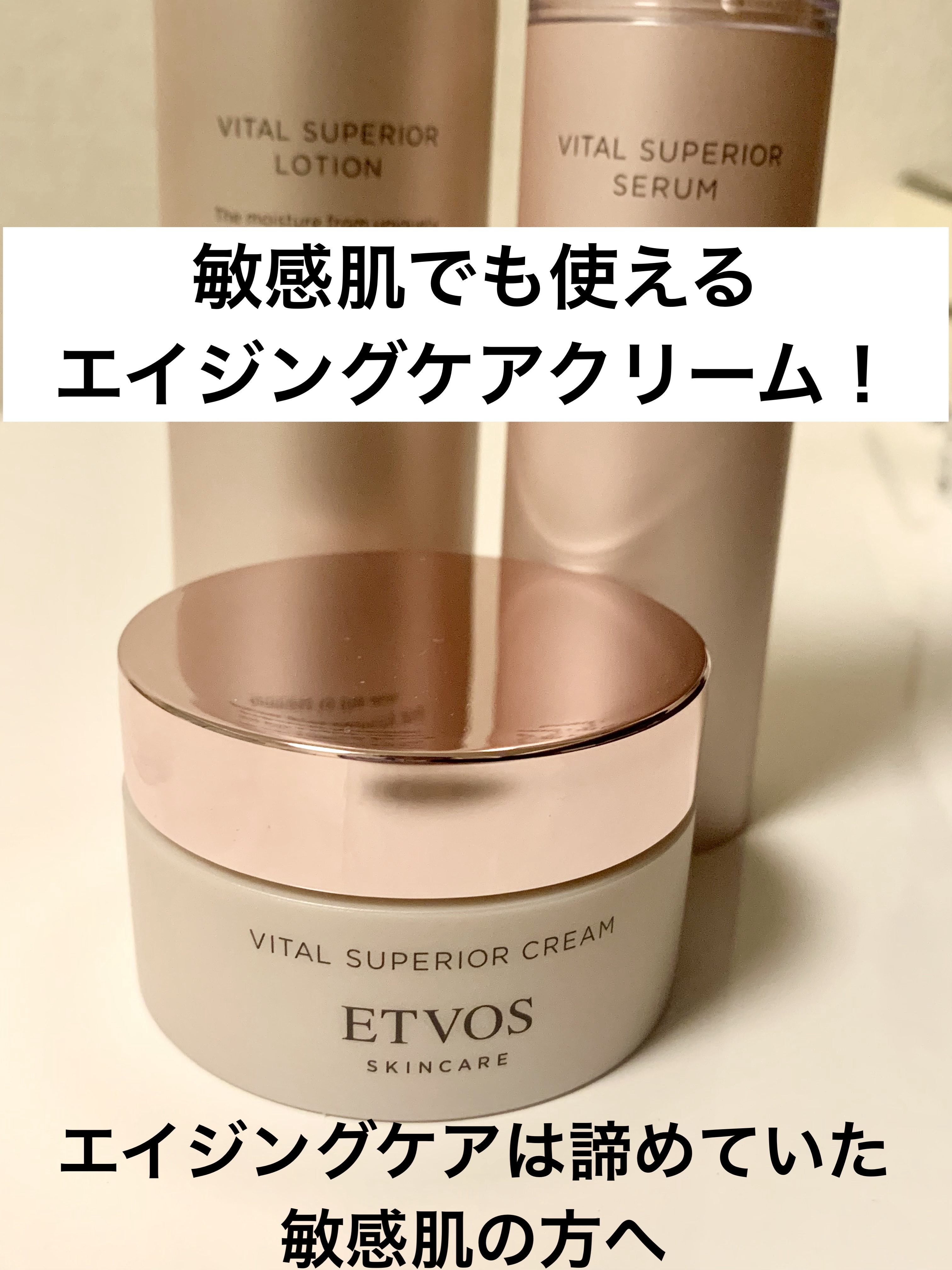 ヴァイタルスペリアクリーム/エトヴォス/フェイスクリームを使ったクチコミ（1枚目）