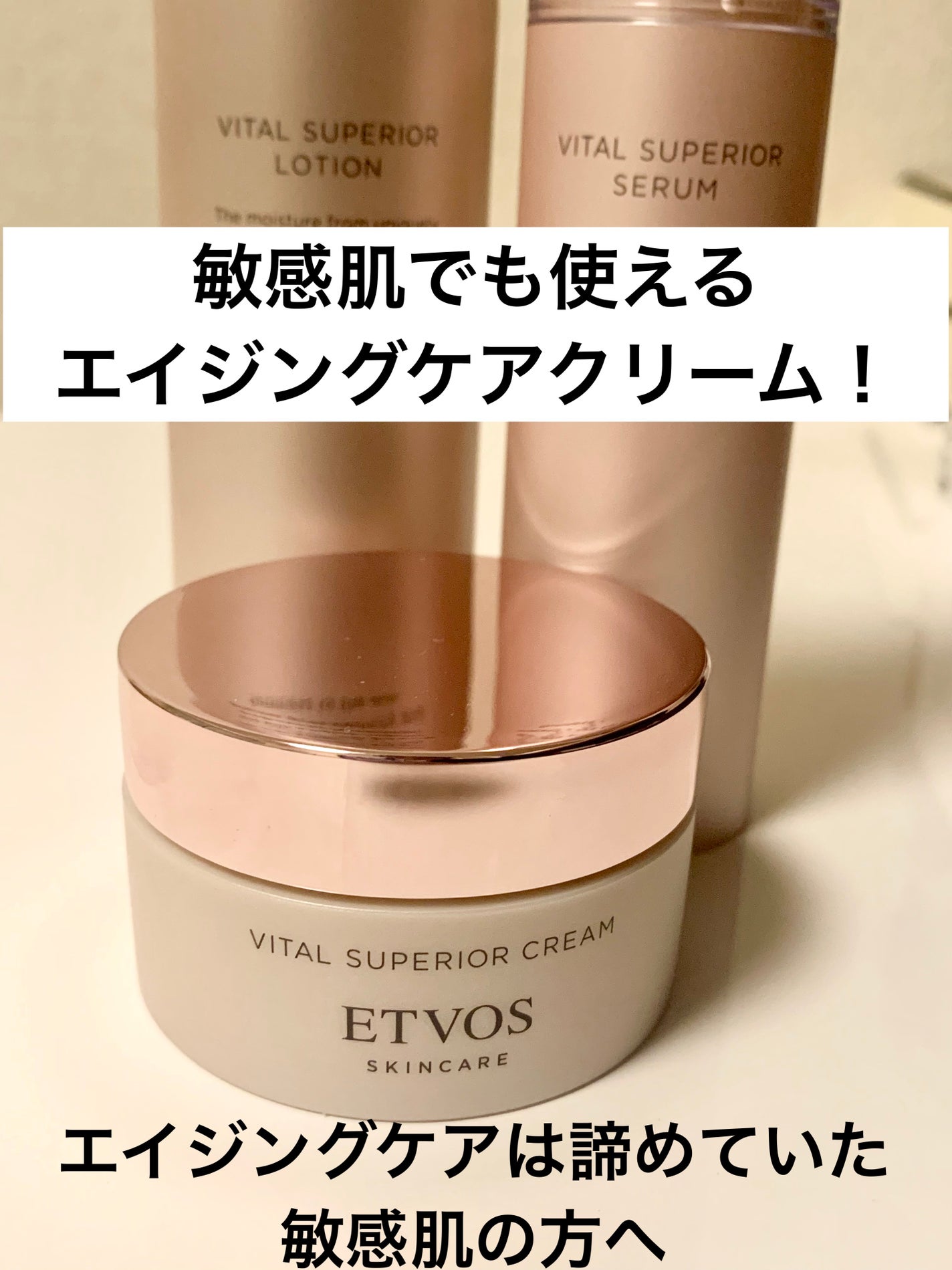 ヴァイタルスペリアクリーム/エトヴォス/フェイスクリームを使ったクチコミ(1枚目)