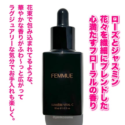 ルミエール ヴァイタルC/FEMMUE/ブースター・導入液を使ったクチコミ(4枚目)