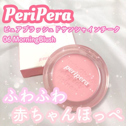 ピュア ブラッシュド サンシャイン チーク/PERIPERA/パウダーチークを使ったクチコミ(1枚目)