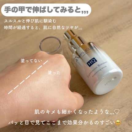 ルミナスHQブースター/アンプルール/ブースター・導入液を使ったクチコミ(4枚目)
