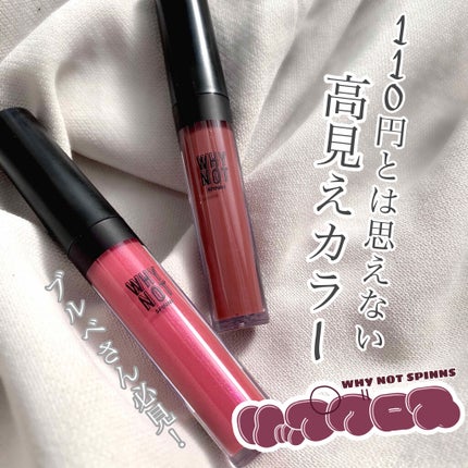 WHY NOT SPINNS リップグロス/DAISO/リップグロスを使ったクチコミ(1枚目)