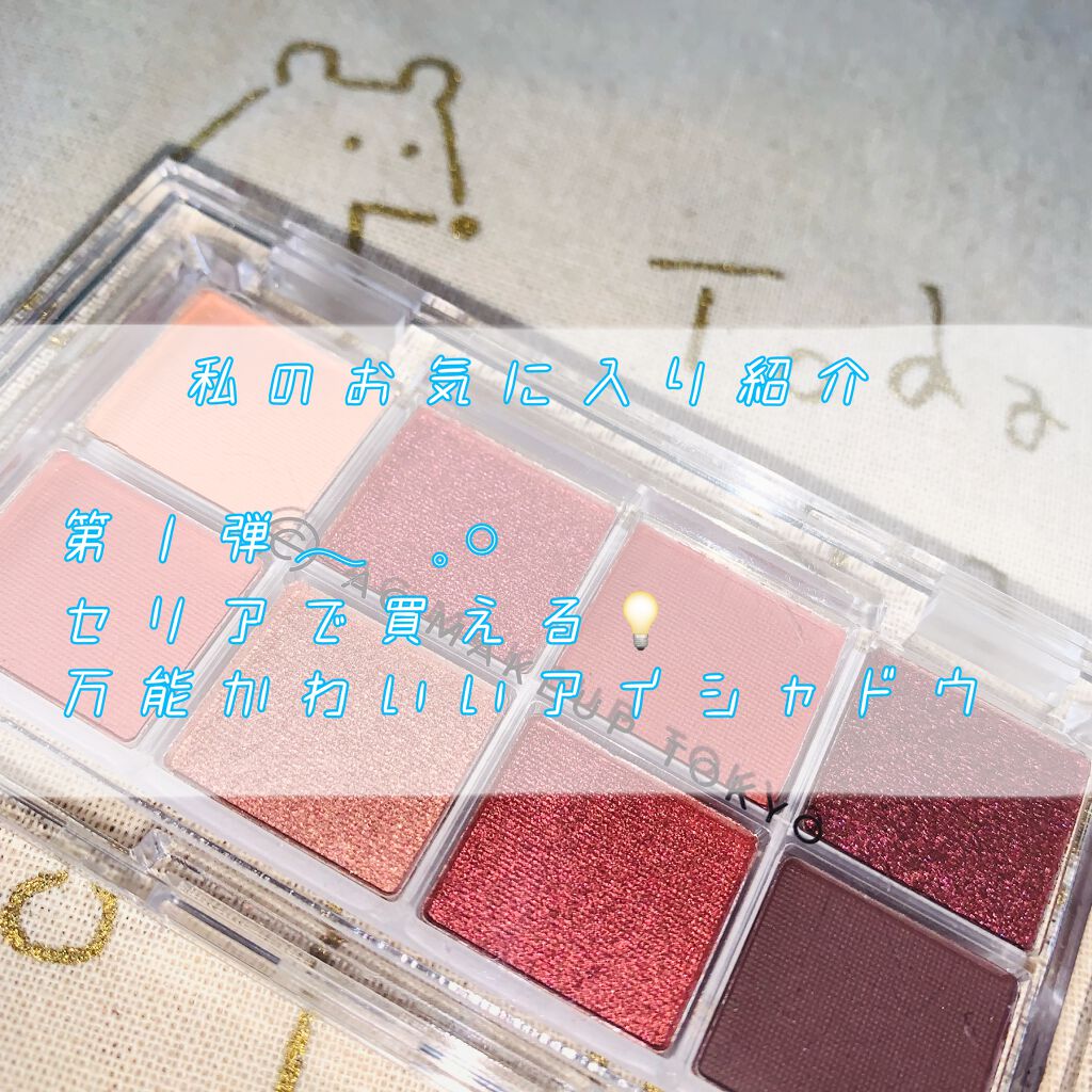 AC 8カラーアイパレット/AC MAKEUP/アイシャドウパレットを使ったクチコミ(1枚目)