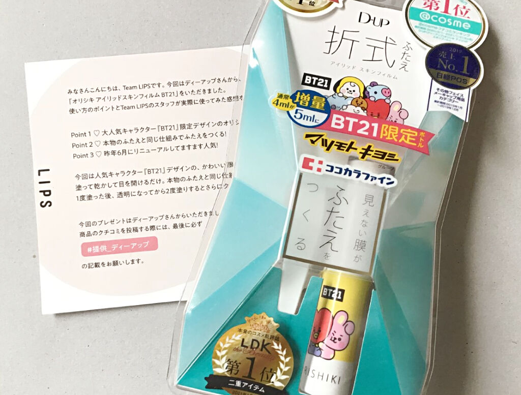 オリシキ アイリッドスキンフィルム		 オリシキ アイリッドスキンフィルム BT21/D-UP/二重まぶた用アイテムを使ったクチコミ（1枚目）