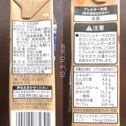 コープ 豆乳飲料 麦芽コーヒーのクチコミ「☕コープ 国産大豆の豆乳飲料 麦芽コーヒー
豆乳を飲むこと自体が久々でしたが更にカフェイン.....」(2枚目)