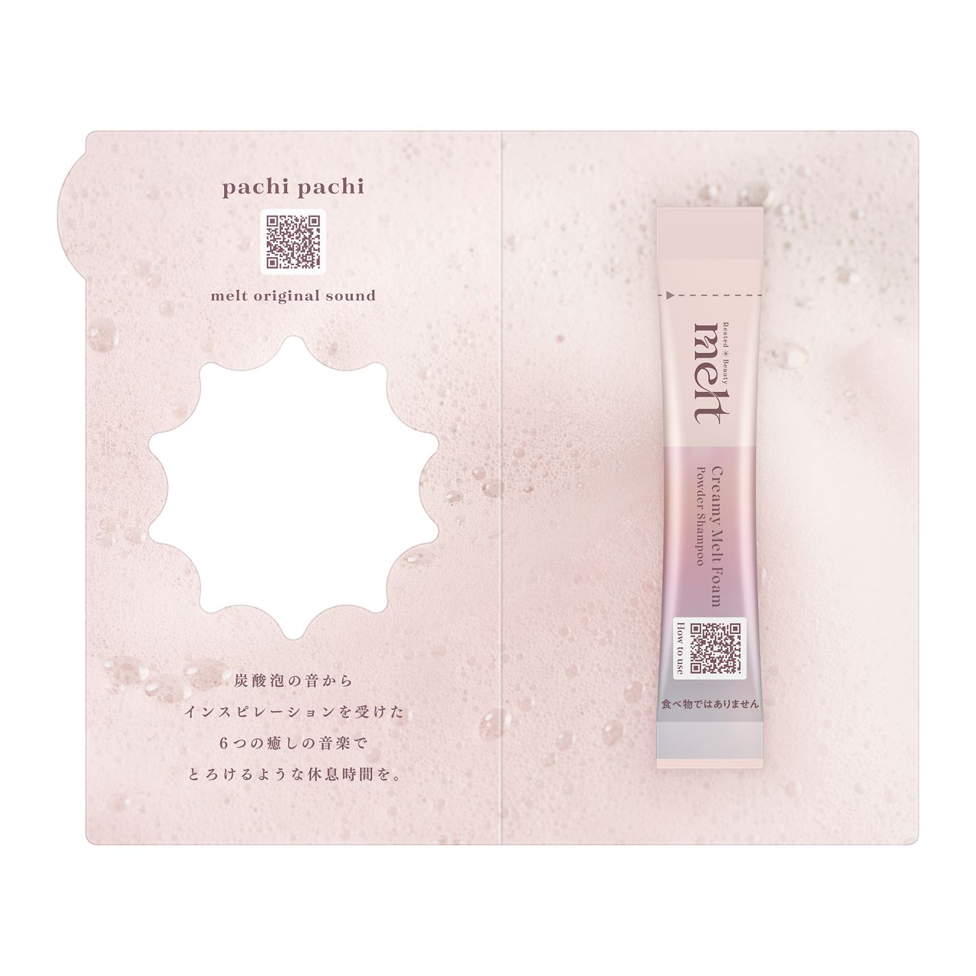 メルト クリーミーメルトフォーム 1g×6包