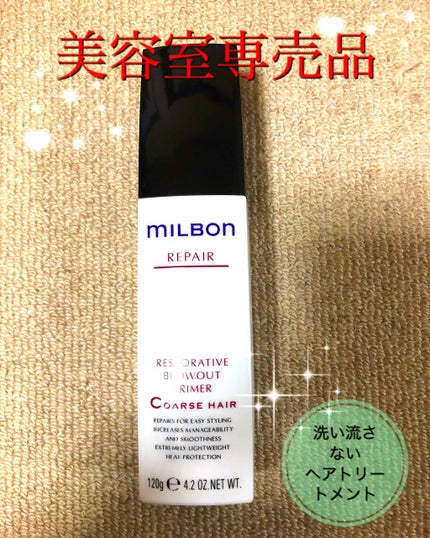 リストラティブ ブローアウトプライマー ファインヘア/ミルボン/ヘアミルクを使ったクチコミ(1枚目)