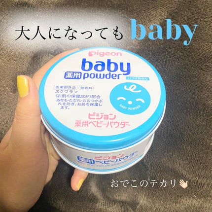 薬用ベビーパウダー/ピジョン/ボディパウダーを使ったクチコミ(1枚目)