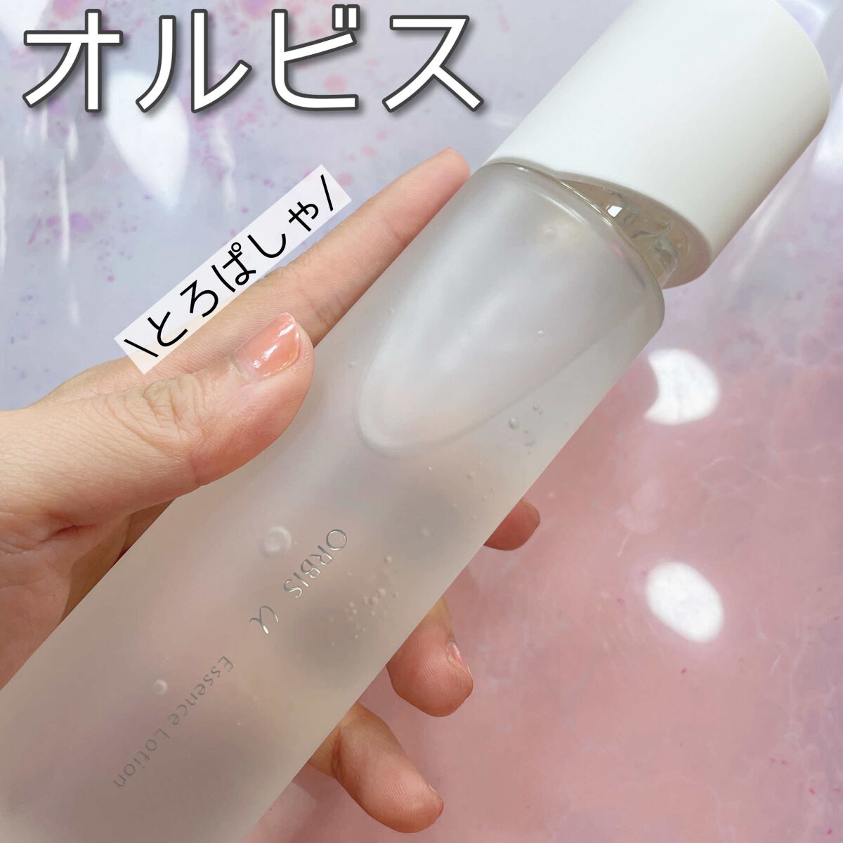 オルビスユー エッセンスローション /オルビス/化粧水を使ったクチコミ（1枚目）