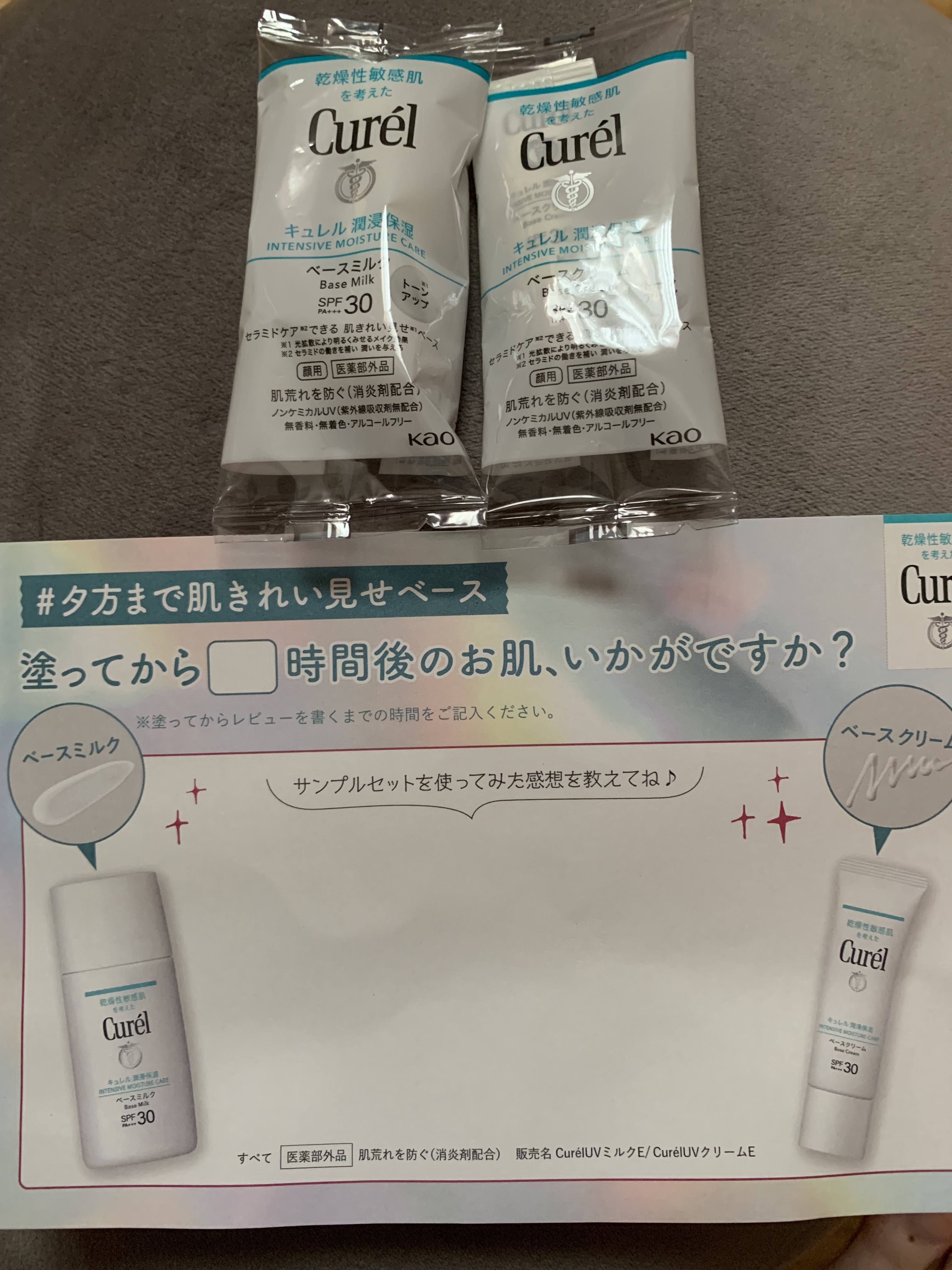 潤浸保湿 ベースクリーム /キュレル/日焼け止めクリームを使ったクチコミ（2枚目）