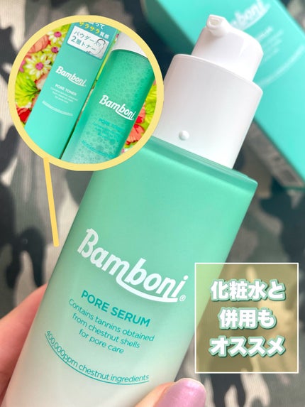 ポア セラム/Bamboni/美容液を使ったクチコミ(4枚目)