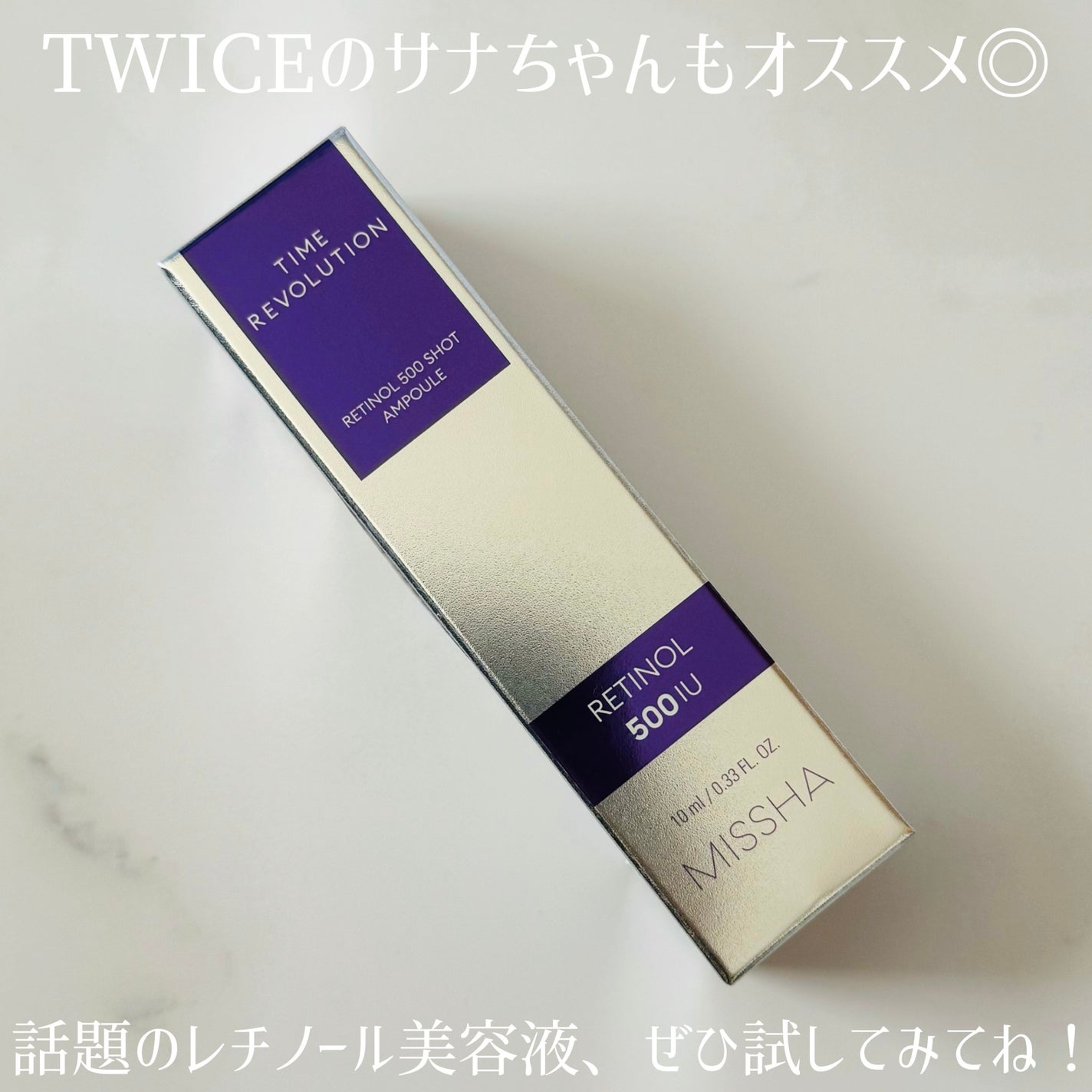ミシャ タイムレボリューション レチ500ショット美容液/MISSHA/美容液を使ったクチコミ(3枚目)