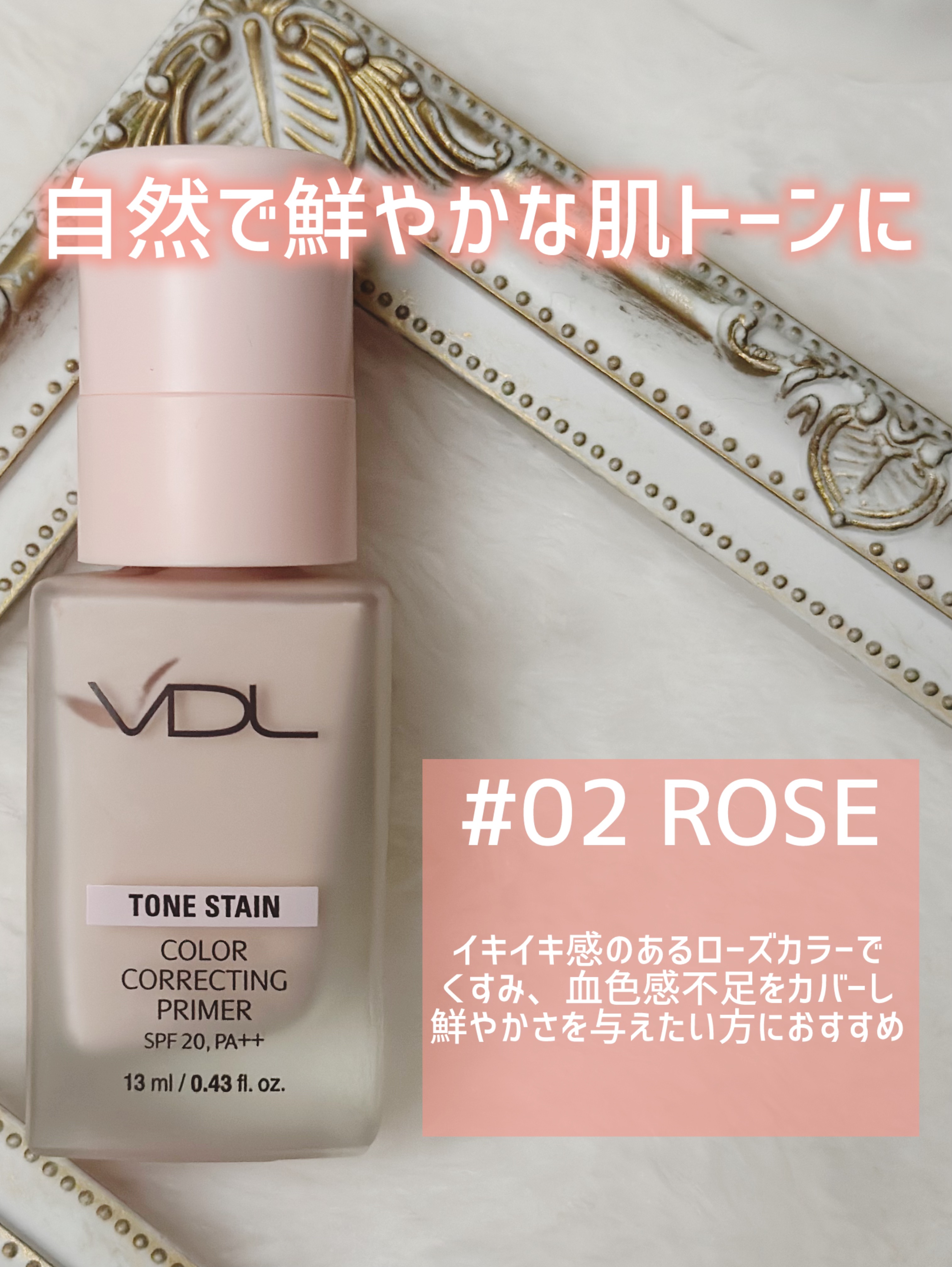 トーンステインカラーコレクティングプライマー/VDL/化粧下地を使ったクチコミ（2枚目）