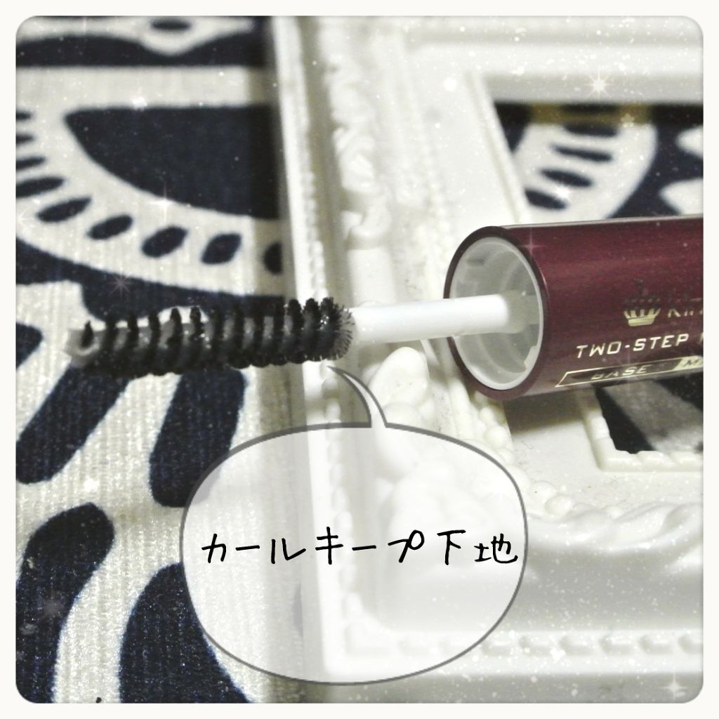 ツーステップマスカラWP/キングダム/マスカラを使ったクチコミ(3枚目)