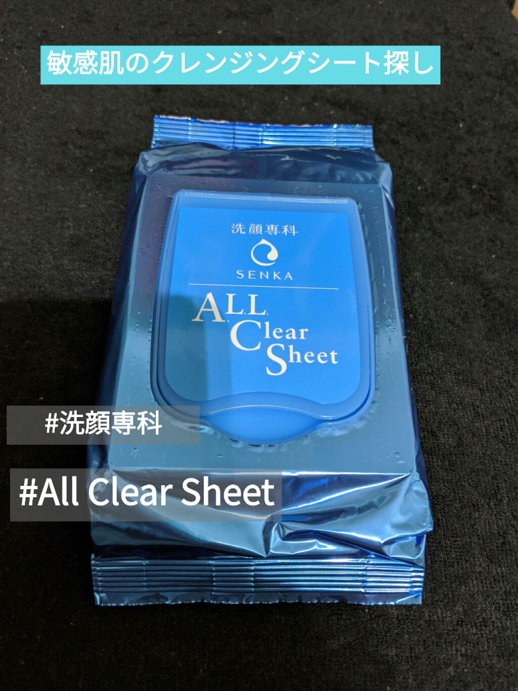 すっぴん磨きクレンジングシート/SENKA(専科)/クレンジングシートを使ったクチコミ(1枚目)