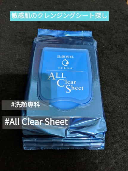 すっぴん磨きクレンジングシート/SENKA(専科)/クレンジングシートを使ったクチコミ(1枚目)