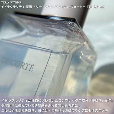 イドラクラリティ　薬用 トリートメント エッセンス ウォーター/DECORTÉ/化粧水を使ったクチコミ（2枚目）