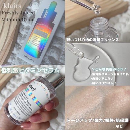 フレッシュリージュースドビタミンドロップ(35ml)/Klairs/美容液を使ったクチコミ(2枚目)