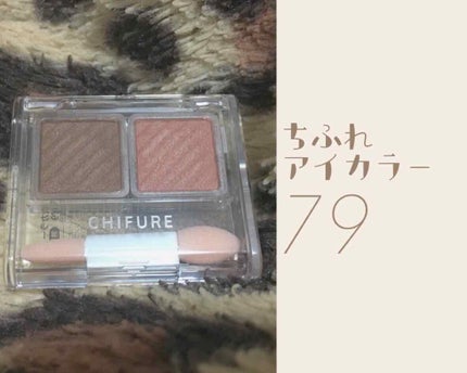 アイ カラー(チップ付)/ちふれ/アイシャドウパレットを使ったクチコミ(1枚目)