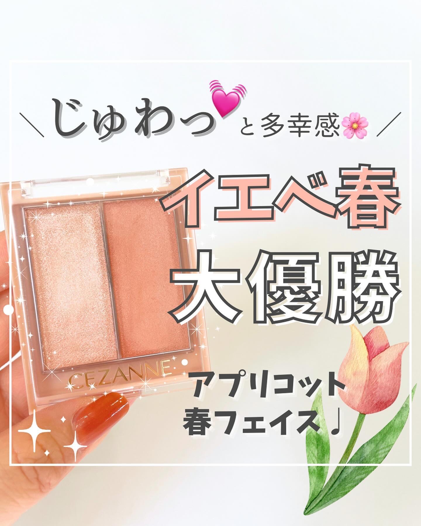 フェイスグロウカラー｜CEZANNEの口コミ - イエベ春におすすめの